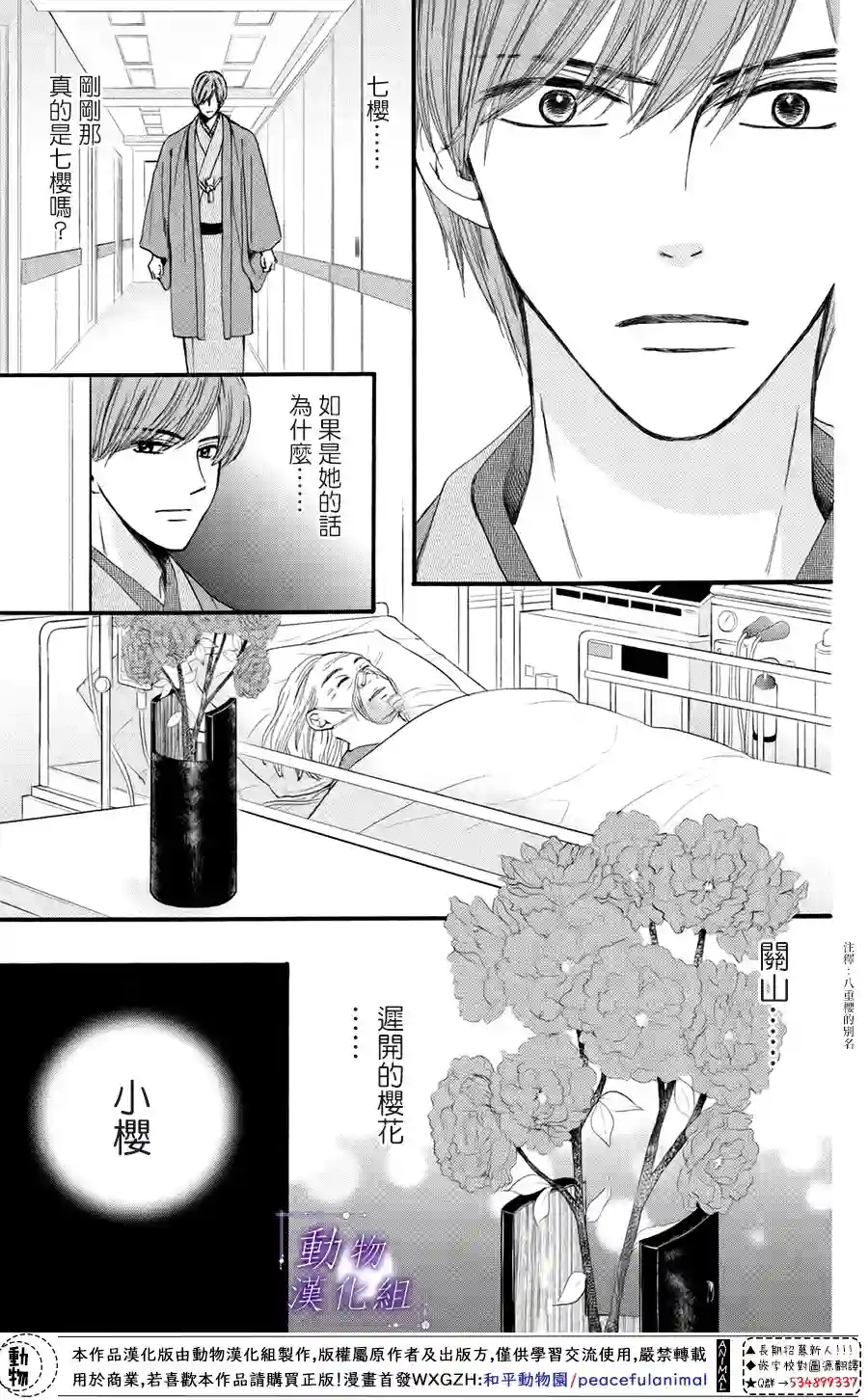 我们有点不对劲第38话