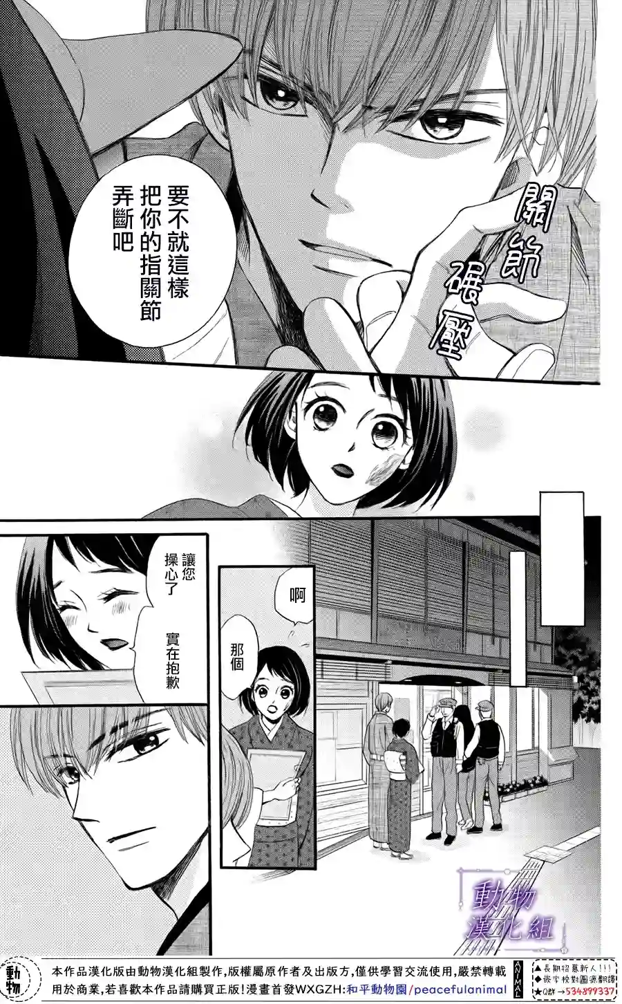 我们有点不对劲第38话