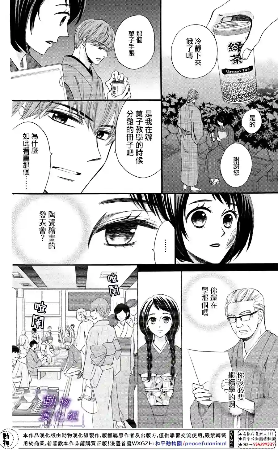 我们有点不对劲第38话