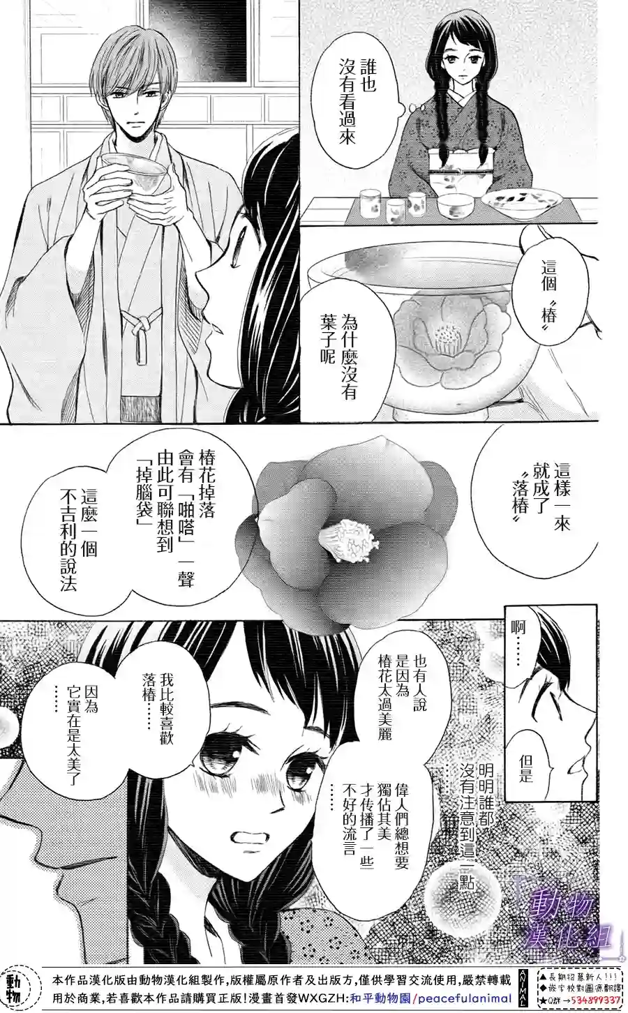 我们有点不对劲第38话