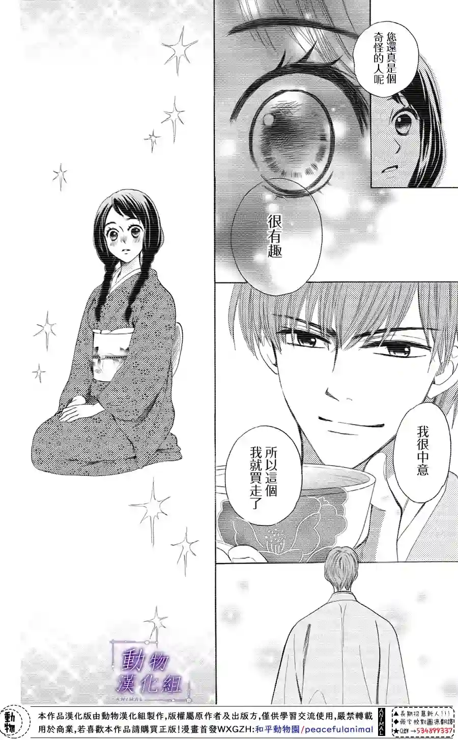 我们有点不对劲第38话