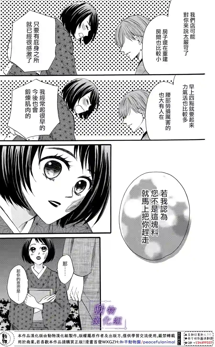 我们有点不对劲第38话