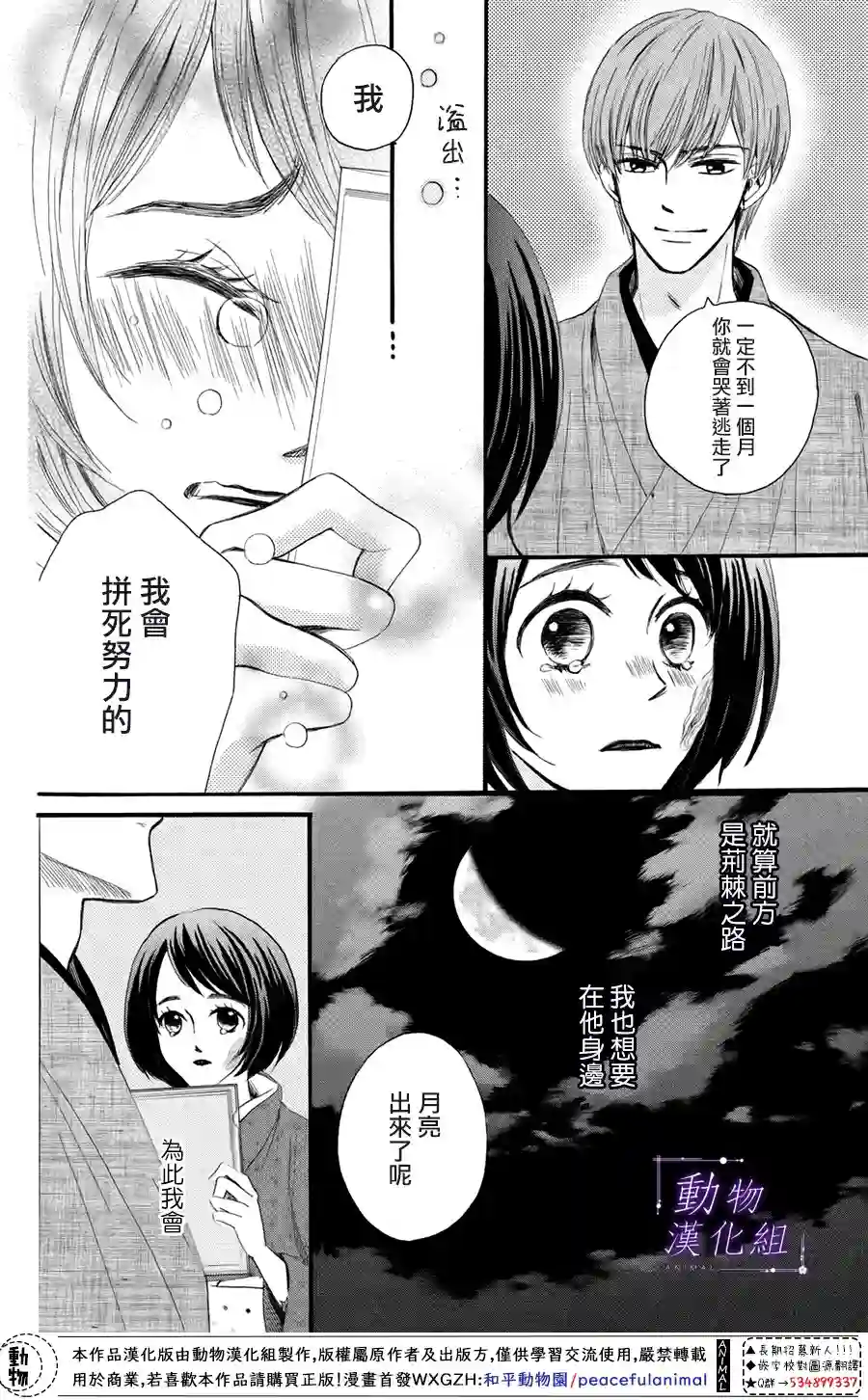 我们有点不对劲第38话