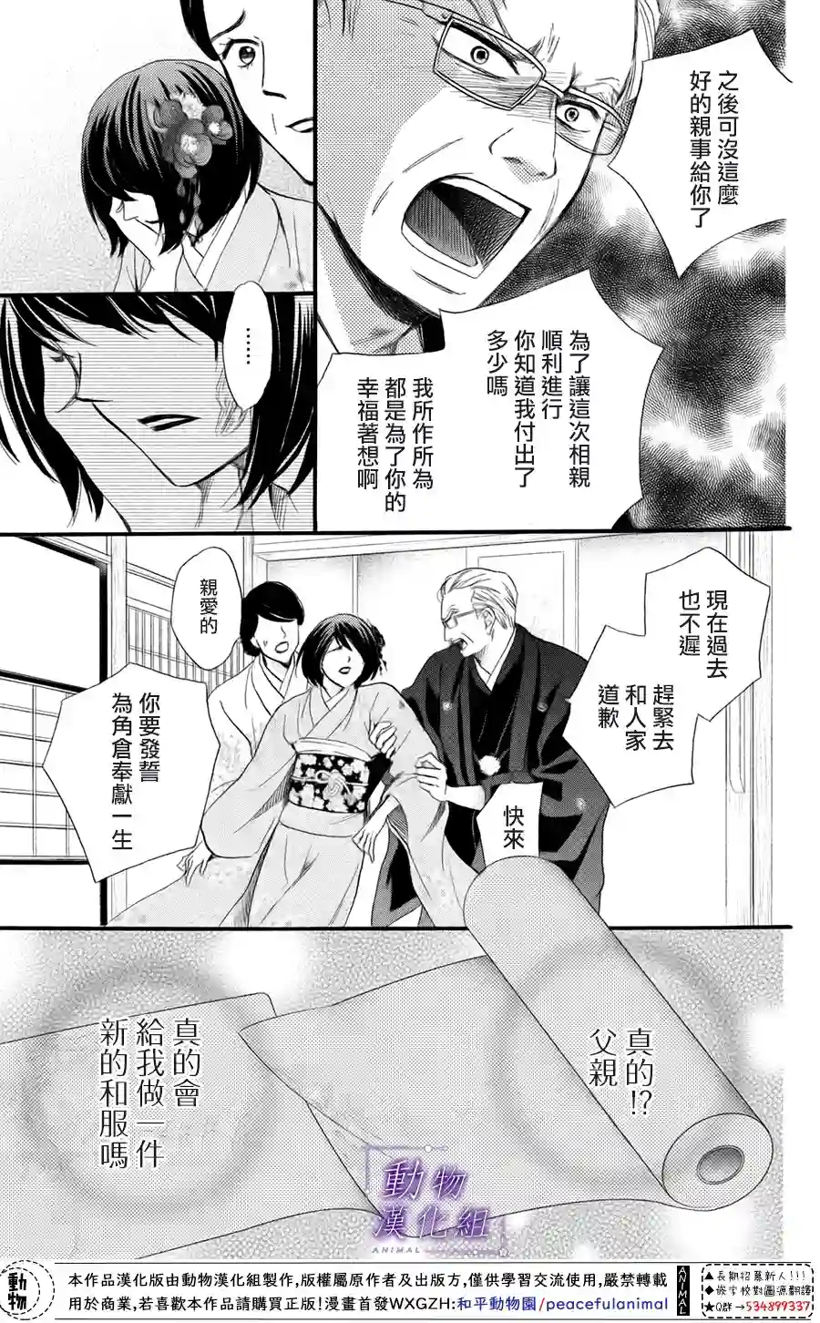 我们有点不对劲第38话