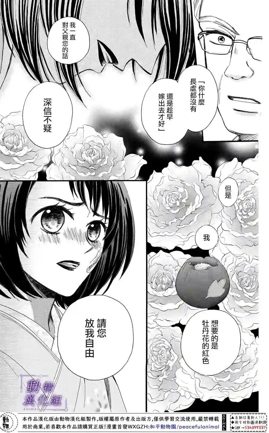 我们有点不对劲第38话