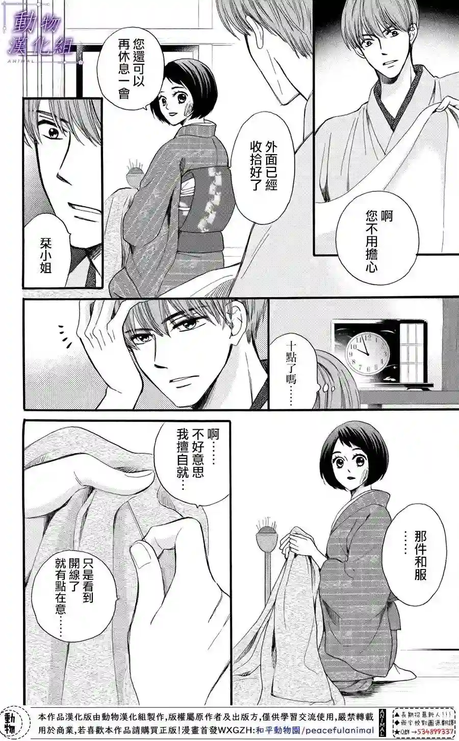 我们有点不对劲第39话