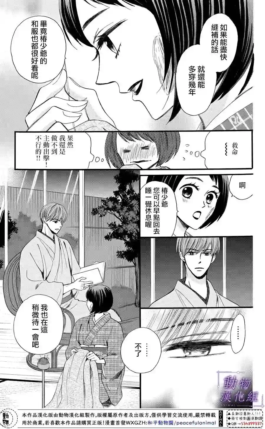 我们有点不对劲第39话