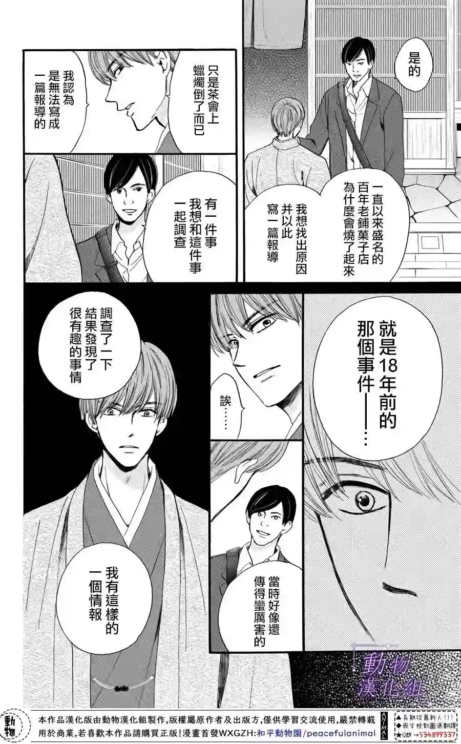 我们有点不对劲第39话