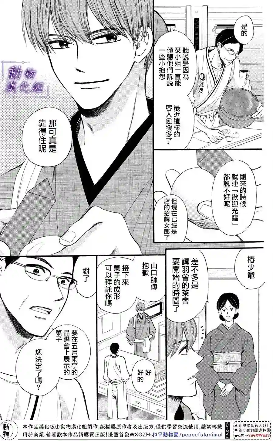 我们有点不对劲第39话