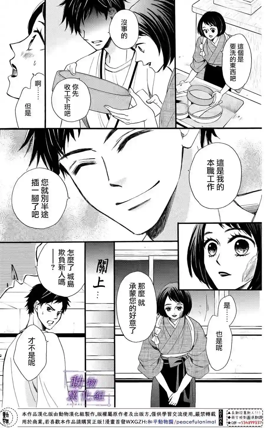 我们有点不对劲第39话