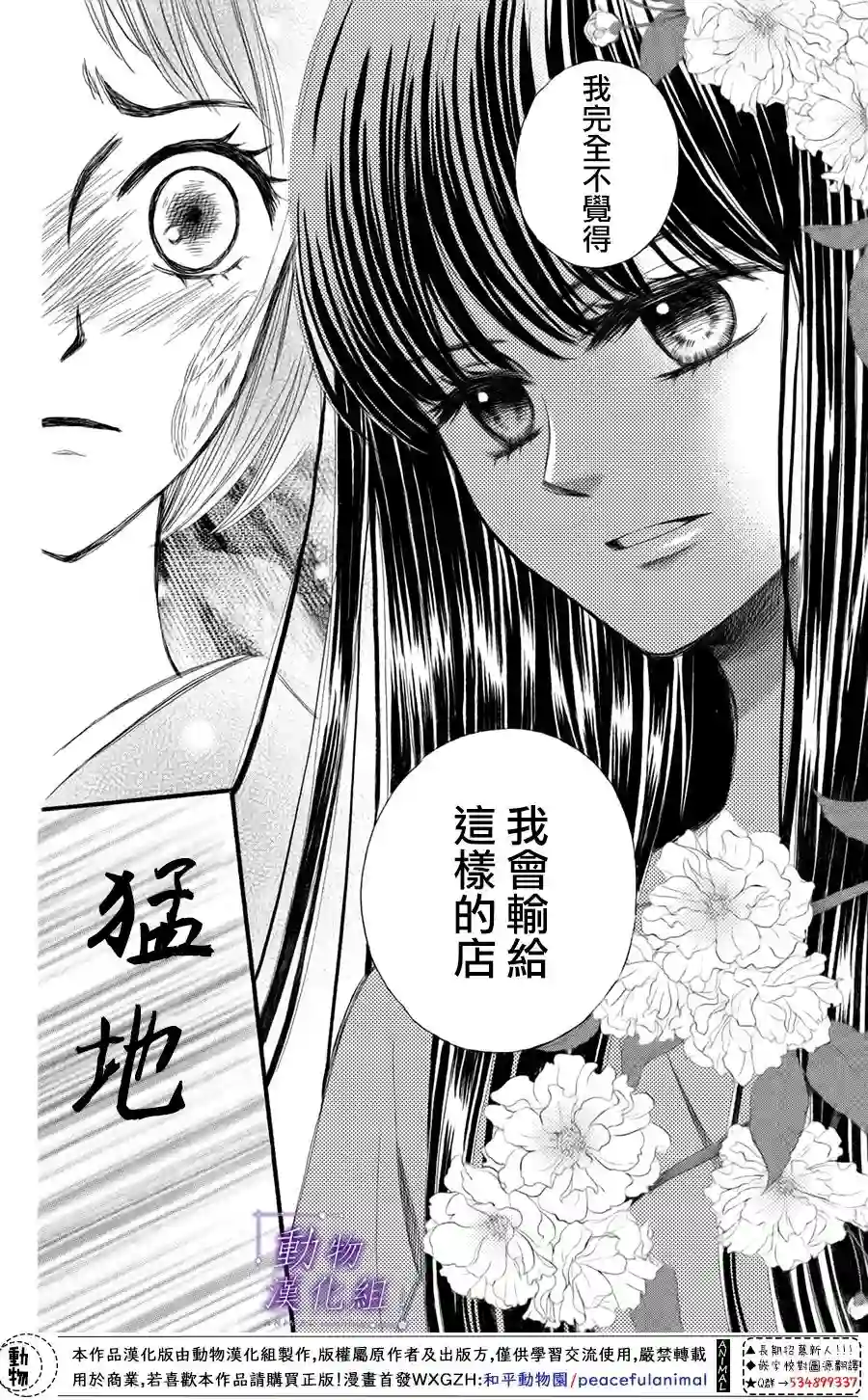 我们有点不对劲第40话