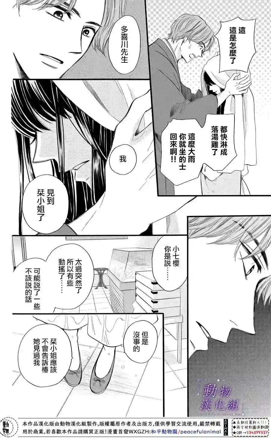 我们有点不对劲第40话