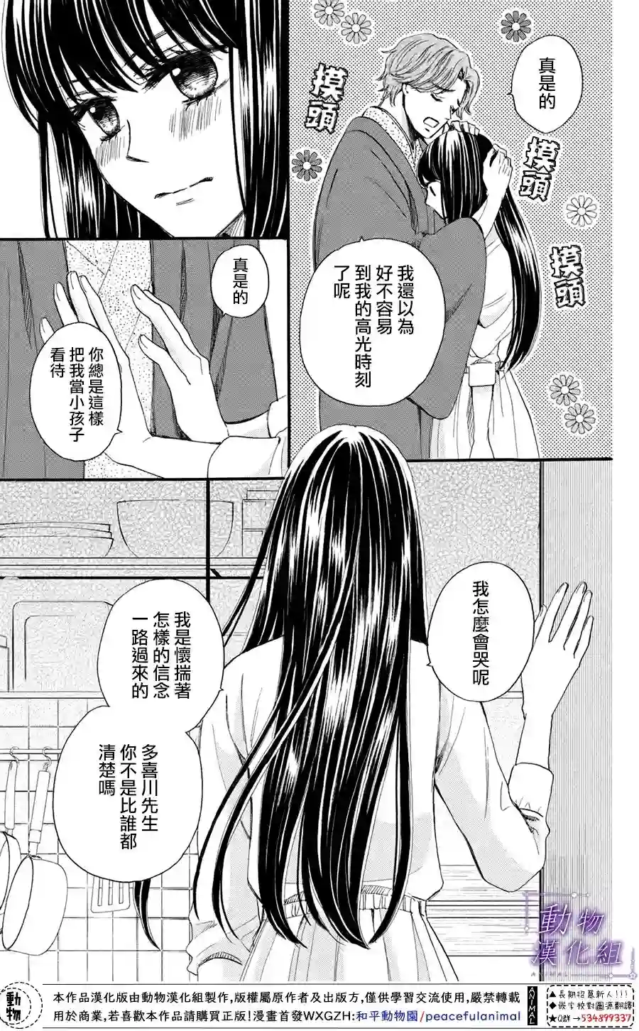 我们有点不对劲第40话