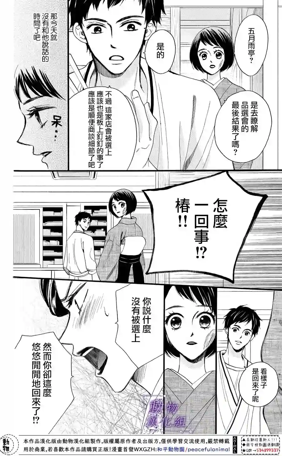 我们有点不对劲第40话