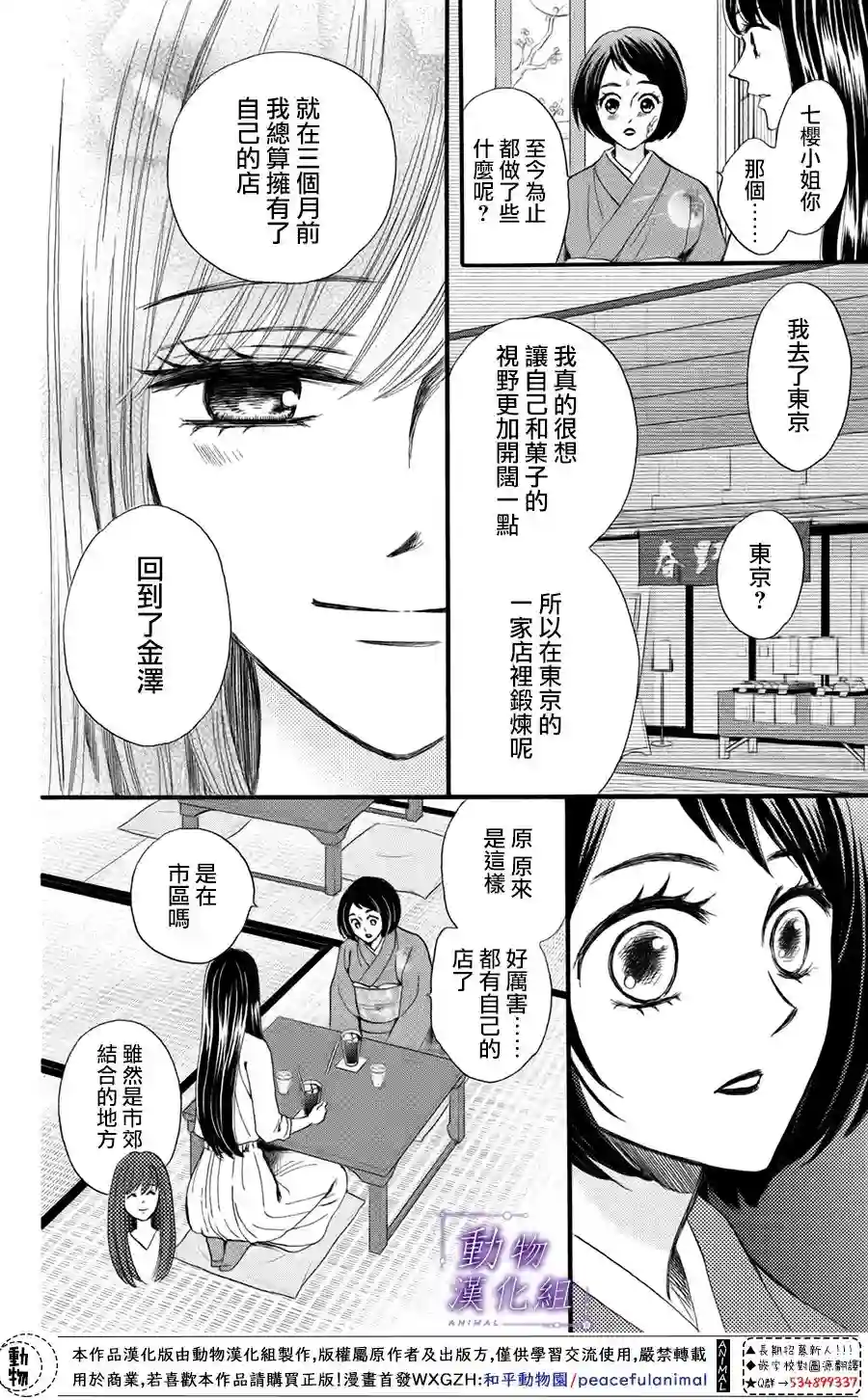 我们有点不对劲第40话