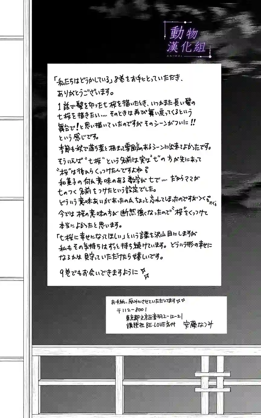 我们有点不对劲第41话