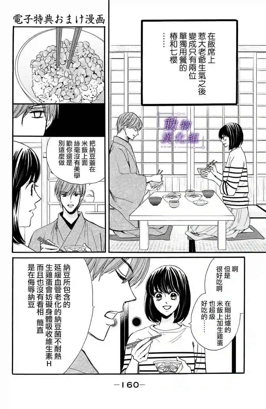 我们有点不对劲第41话