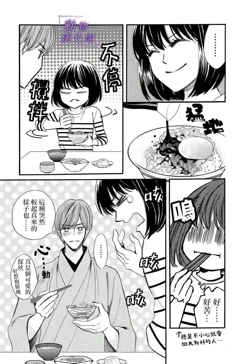 我们有点不对劲第41话