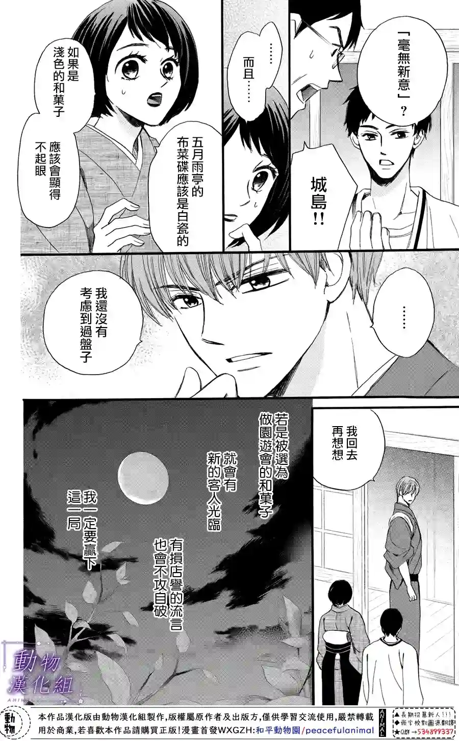 我们有点不对劲第41话