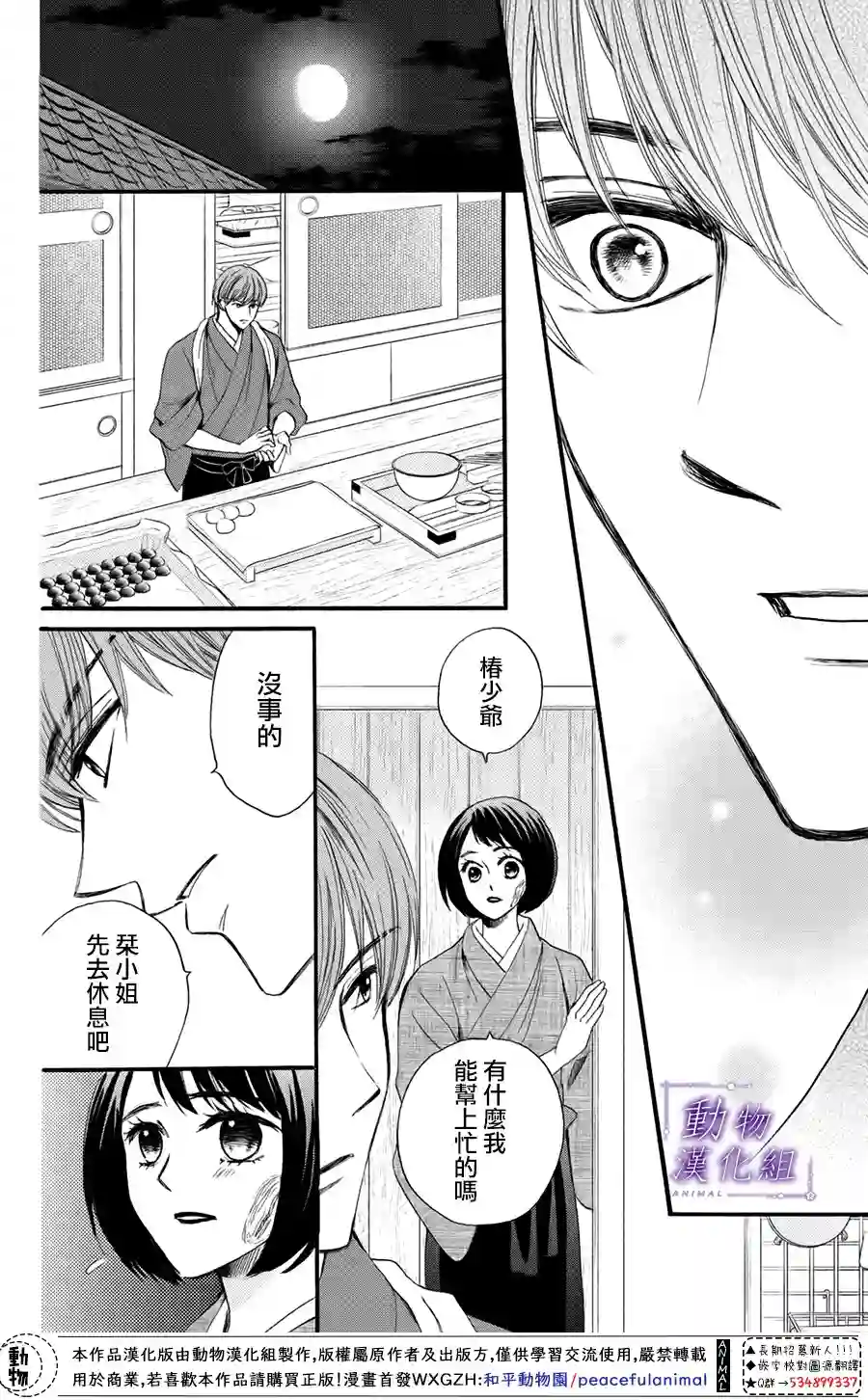 我们有点不对劲第41话