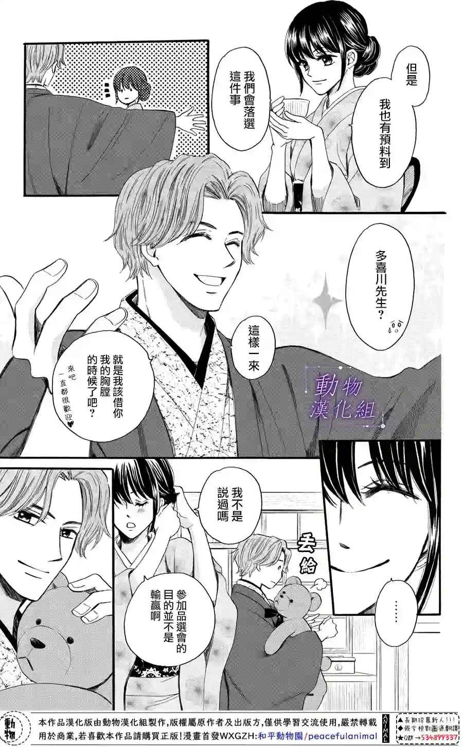 我们有点不对劲第43话