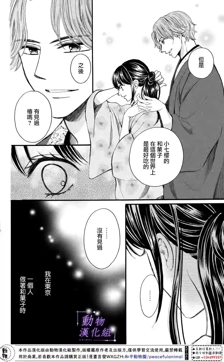 我们有点不对劲第43话