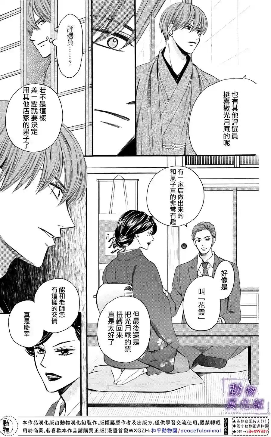 我们有点不对劲第43话