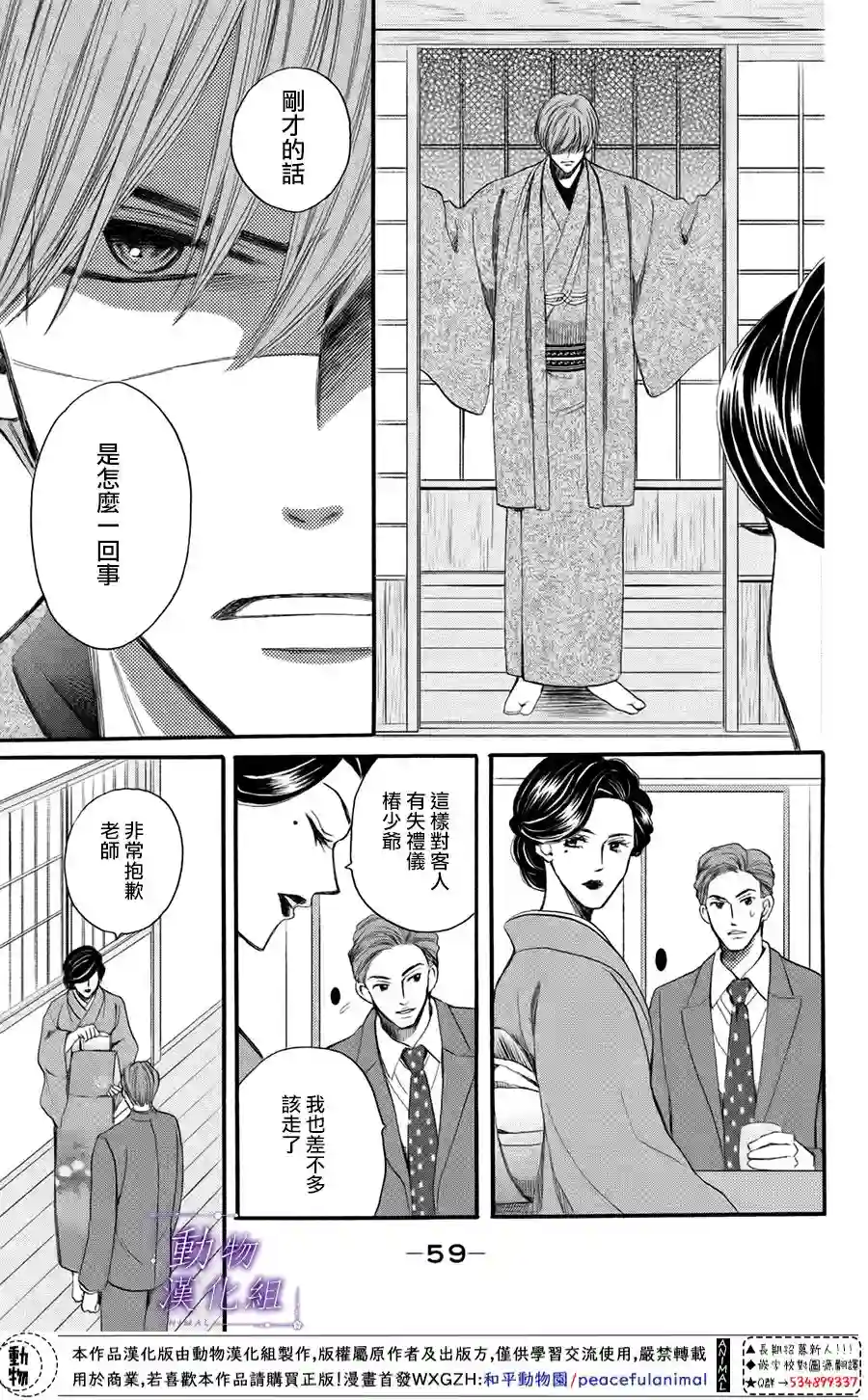 我们有点不对劲第43话