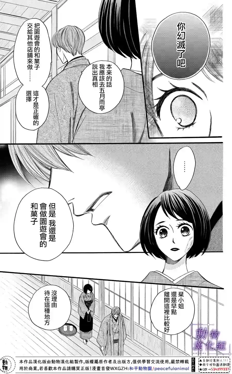 我们有点不对劲第43话