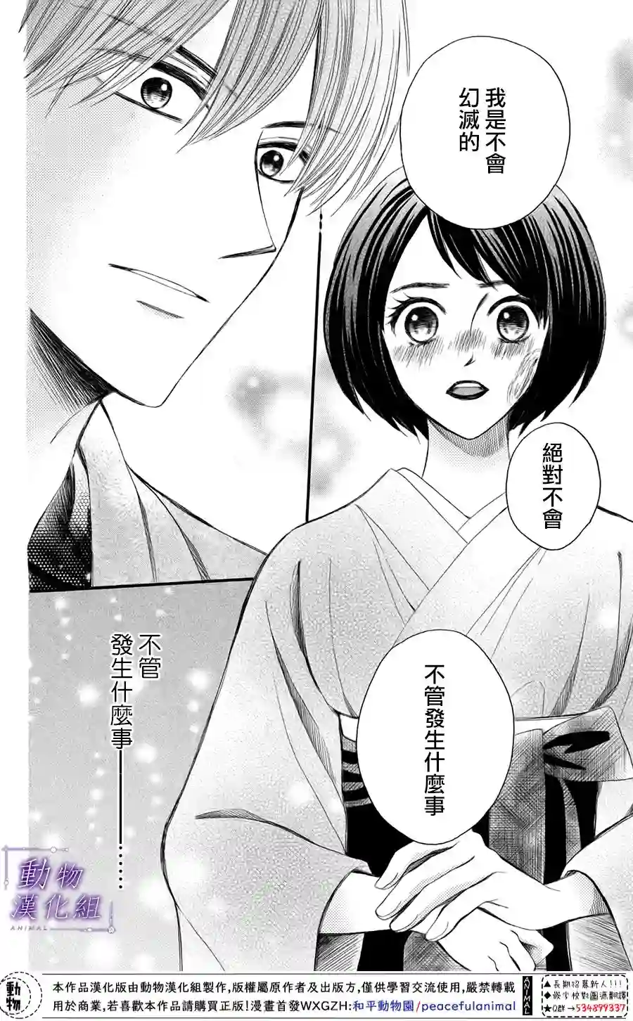 我们有点不对劲第43话