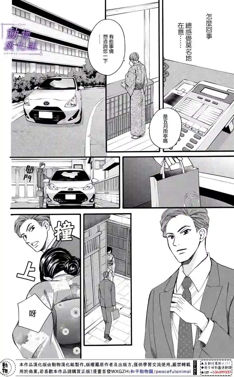 我们有点不对劲第43话