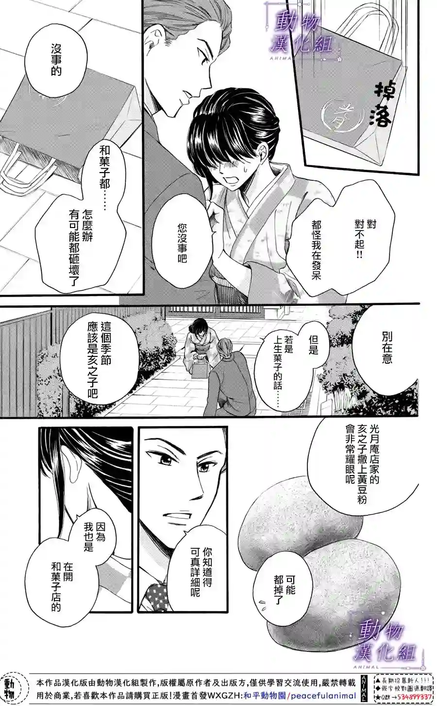 我们有点不对劲第43话