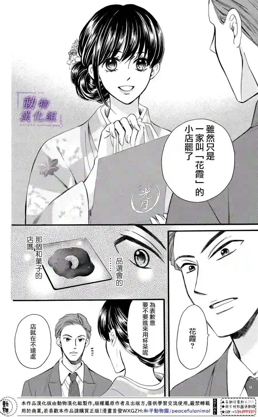 我们有点不对劲第43话