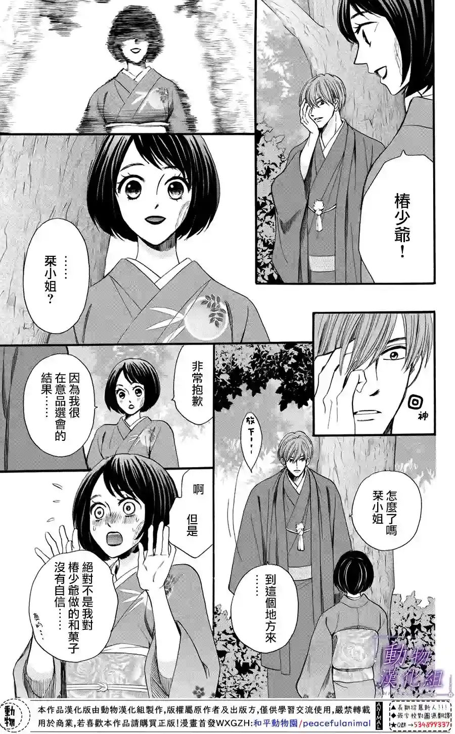 我们有点不对劲第43话