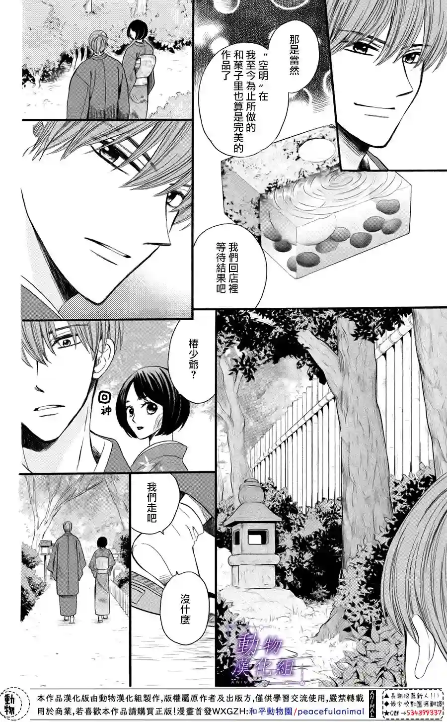 我们有点不对劲第43话