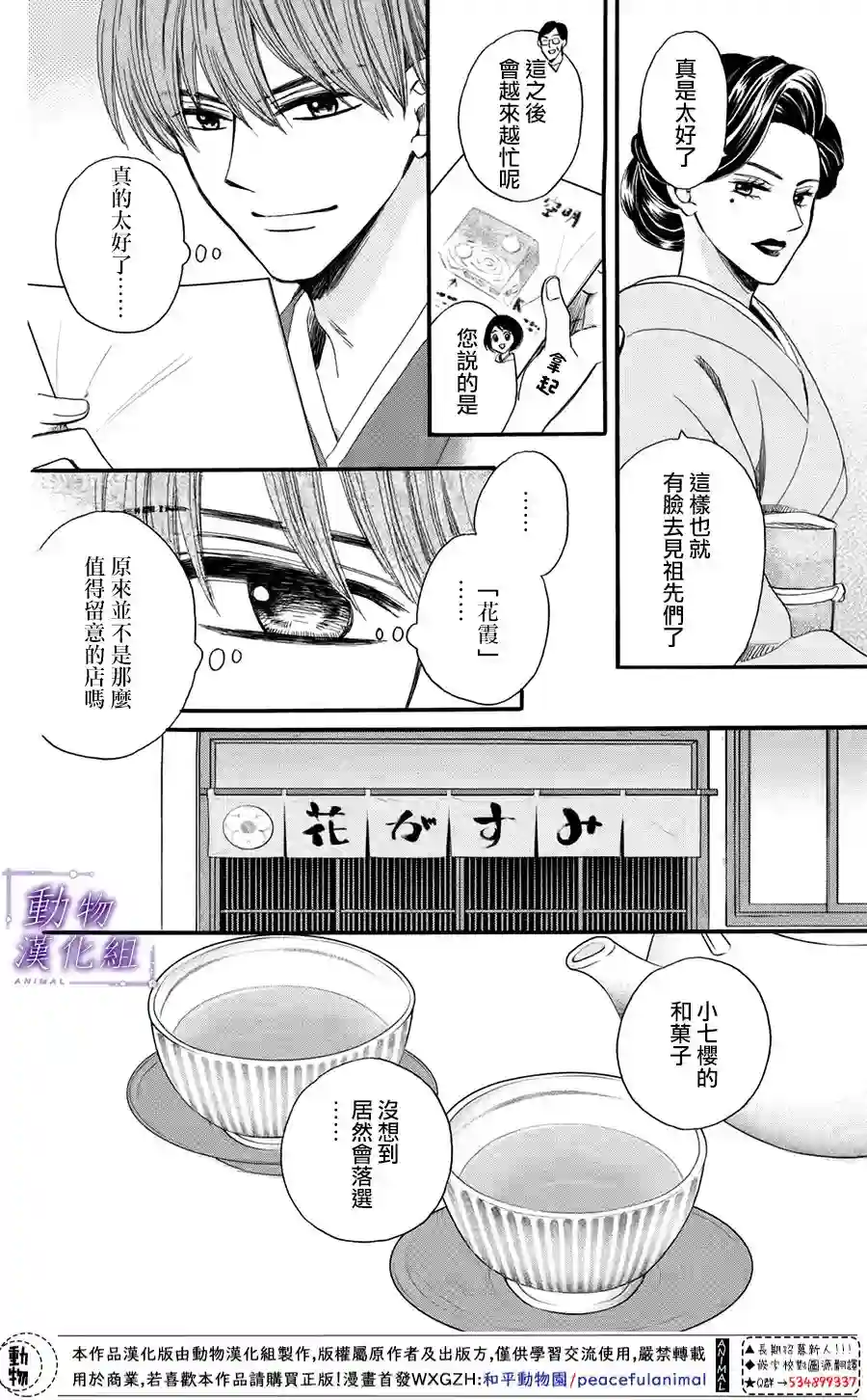 我们有点不对劲第43话