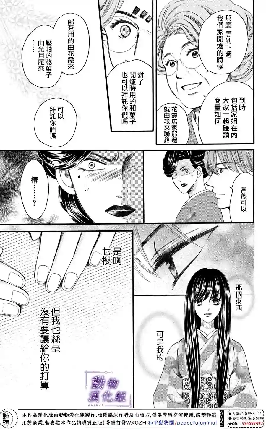 我们有点不对劲第44话