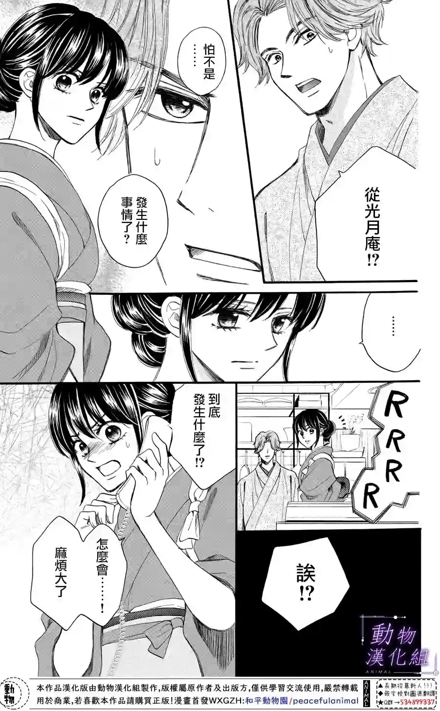 我们有点不对劲第44话