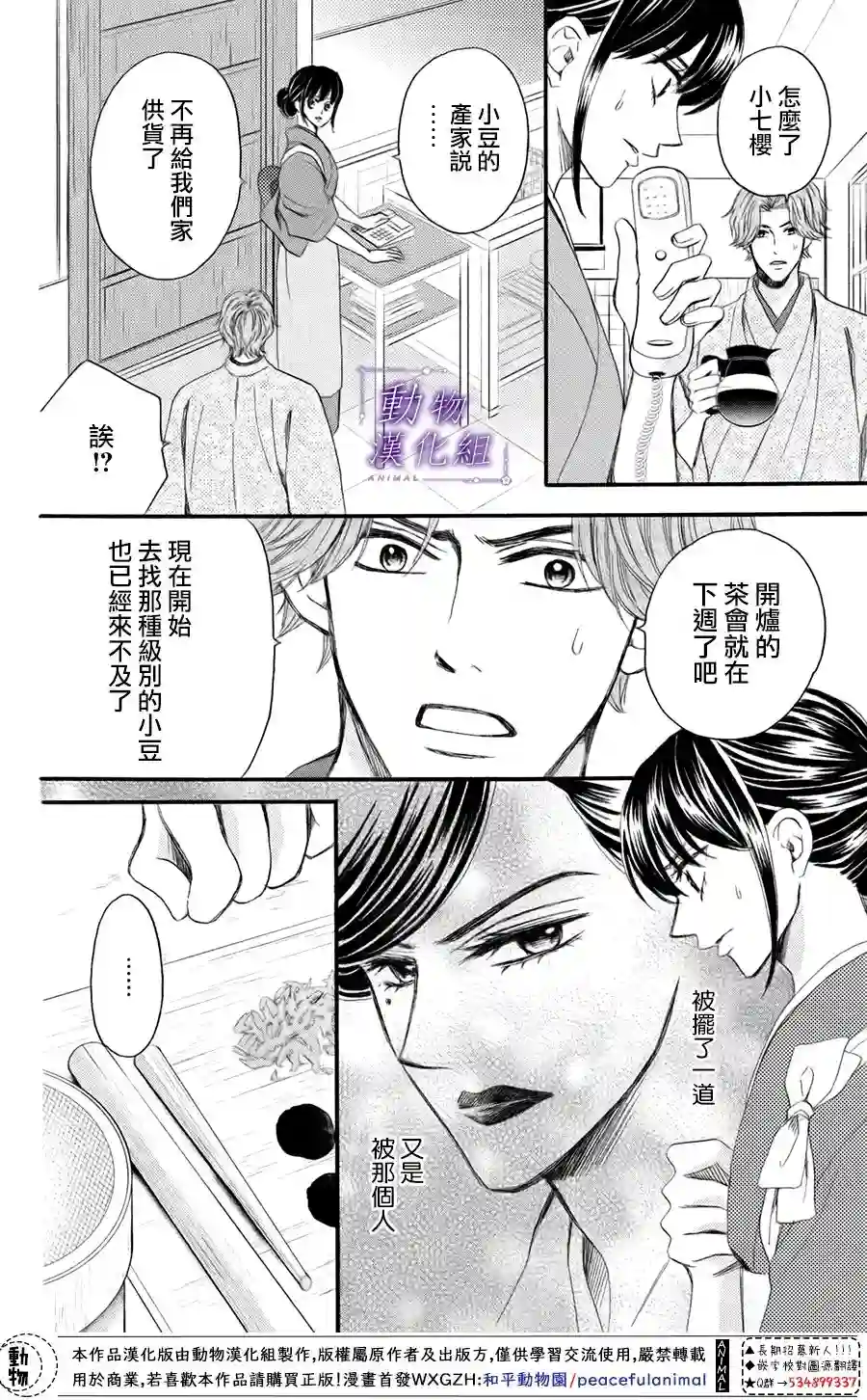 我们有点不对劲第44话