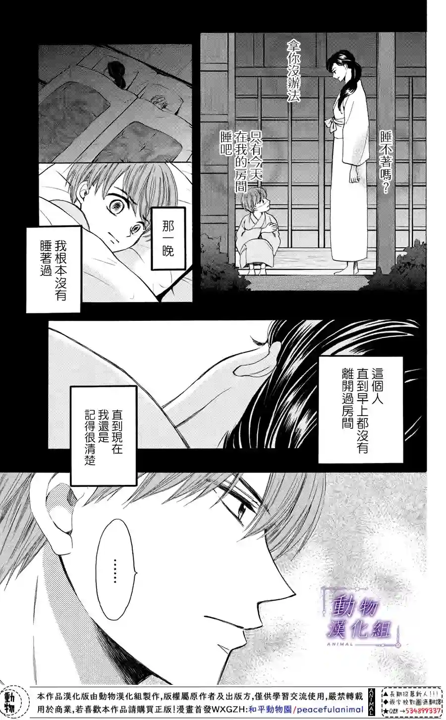 我们有点不对劲第45话