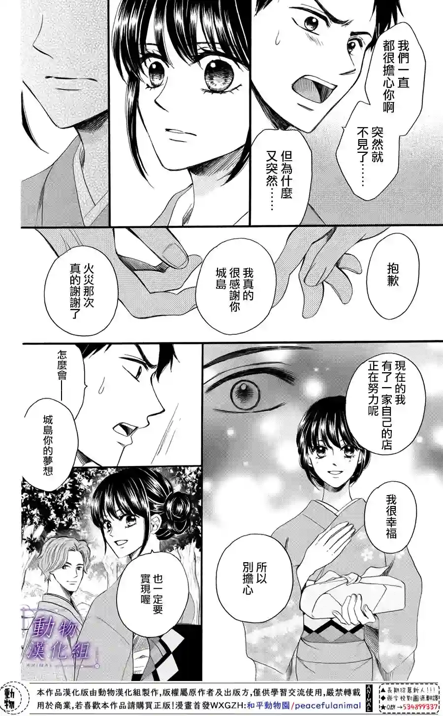 我们有点不对劲第45话