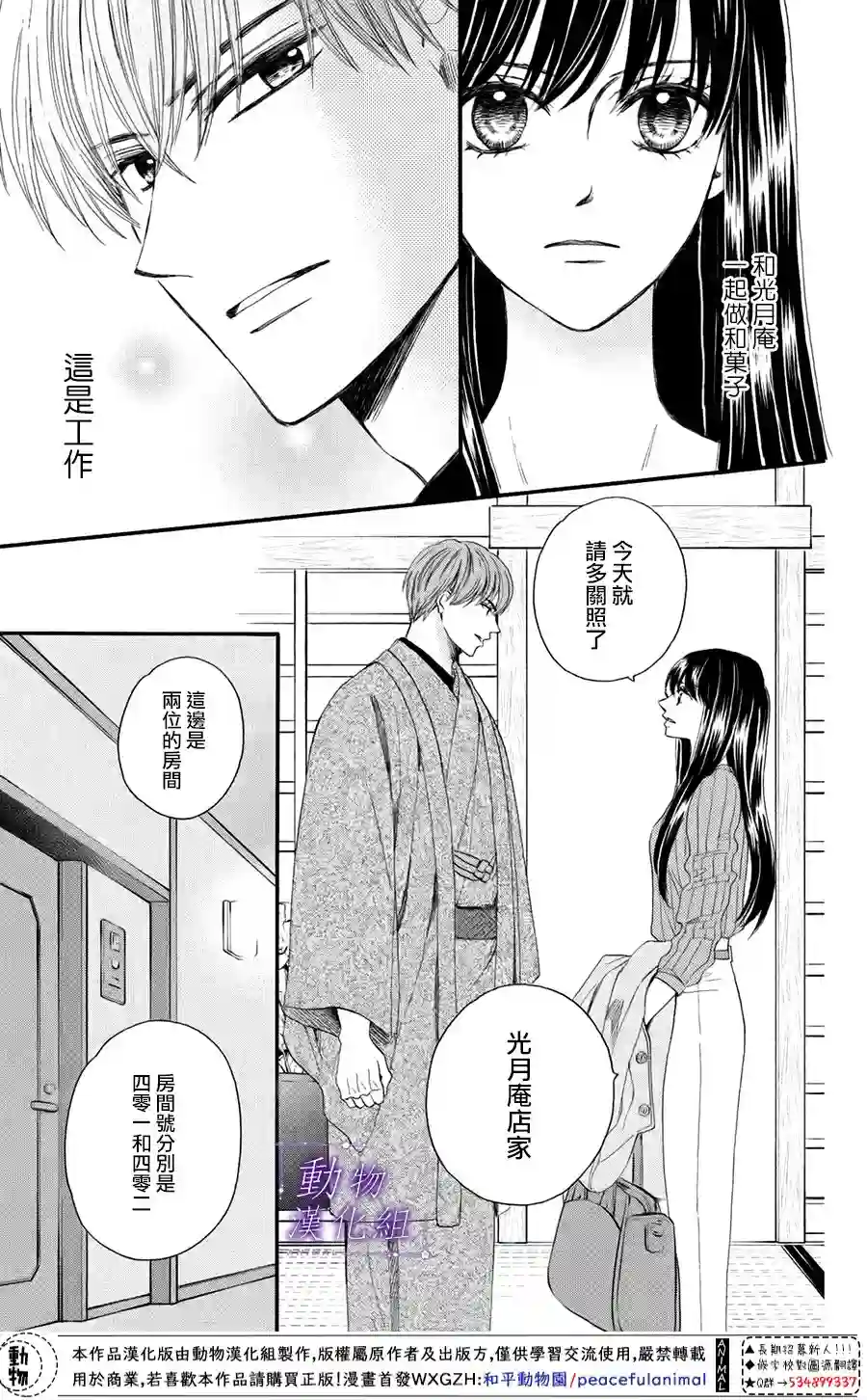 我们有点不对劲第45话