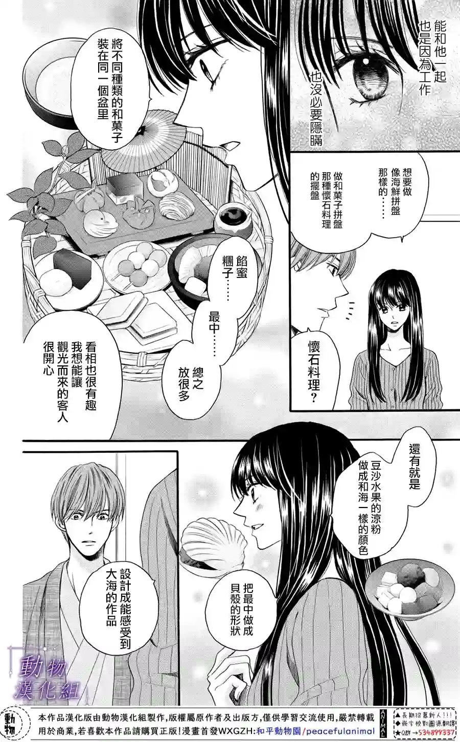 我们有点不对劲第45话