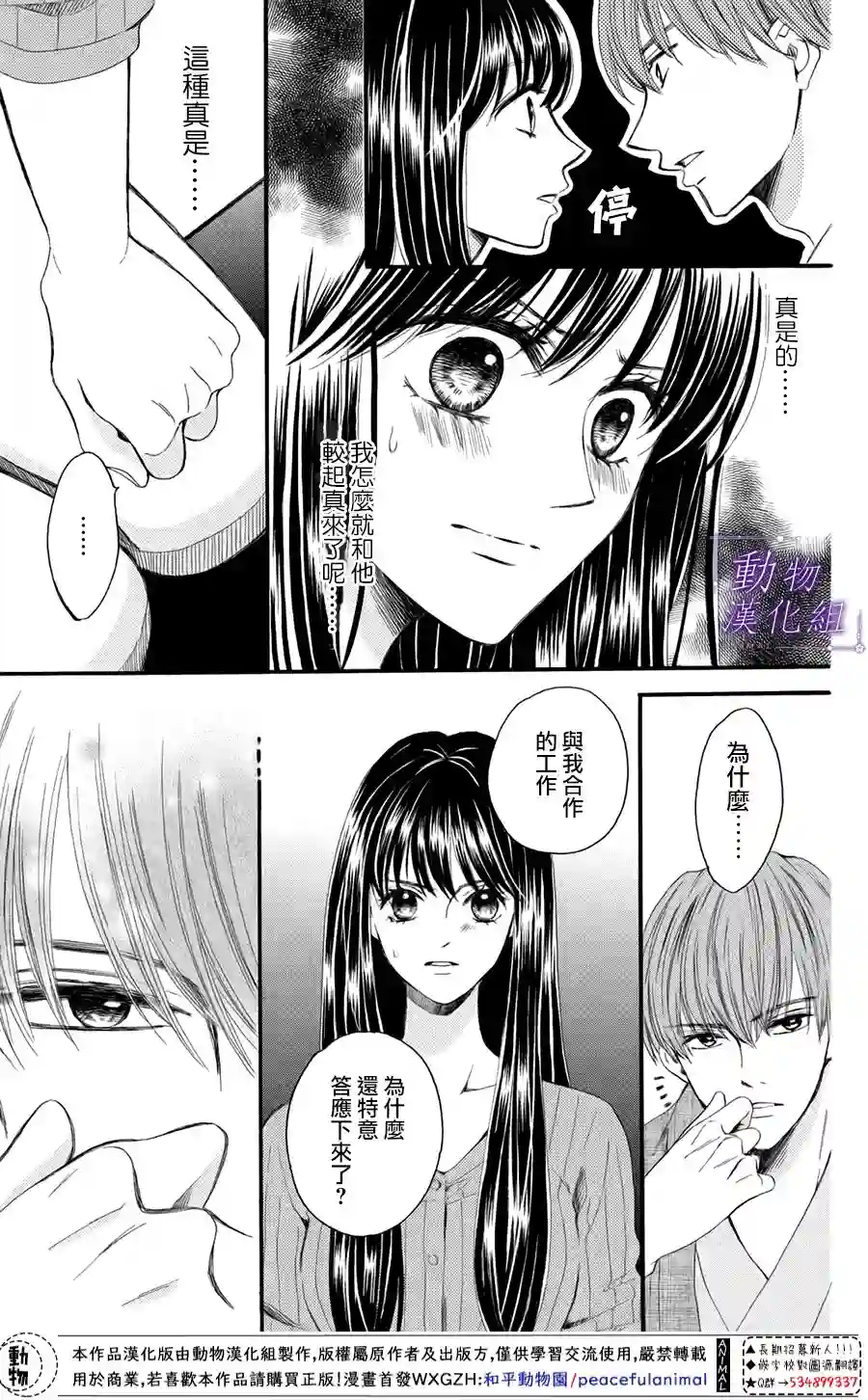 我们有点不对劲第45话