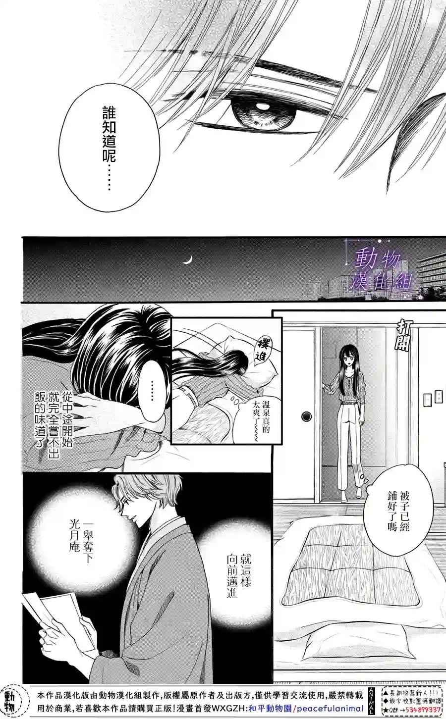 我们有点不对劲第45话