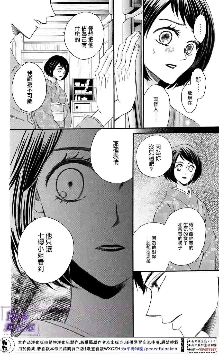 我们有点不对劲第45话