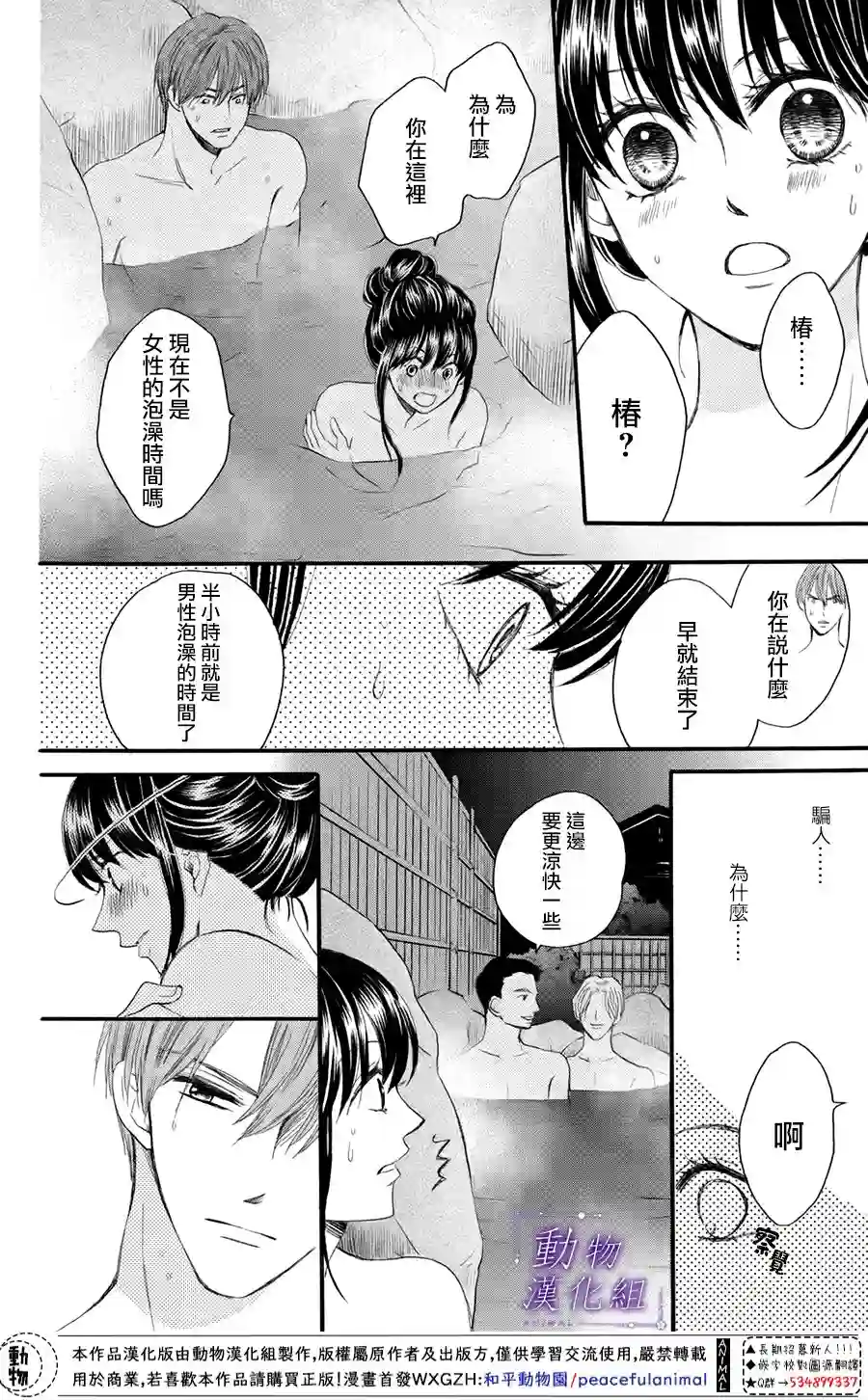 我们有点不对劲第45话