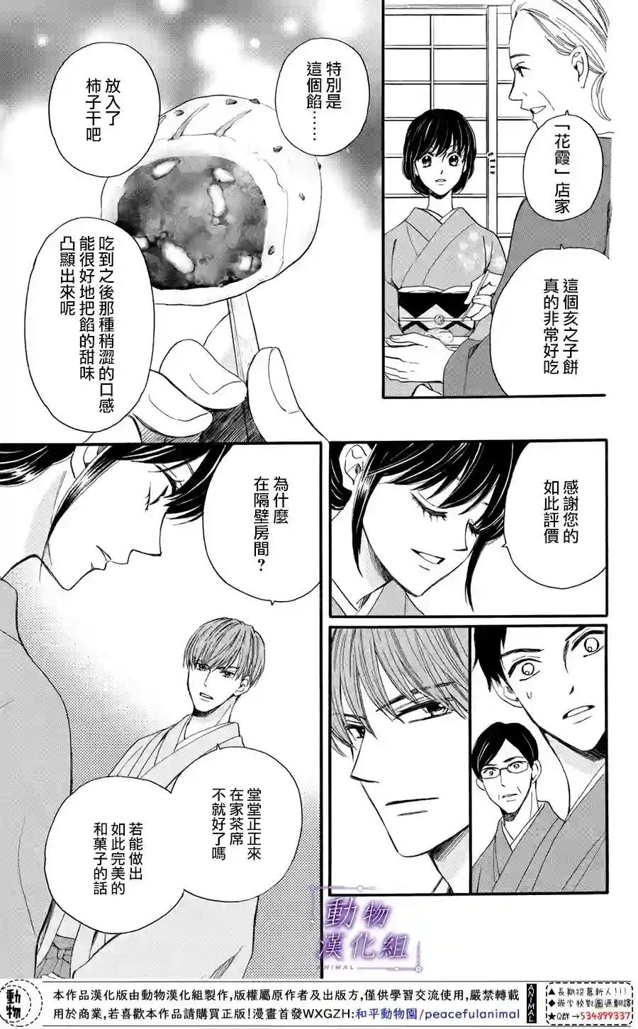 我们有点不对劲第45话