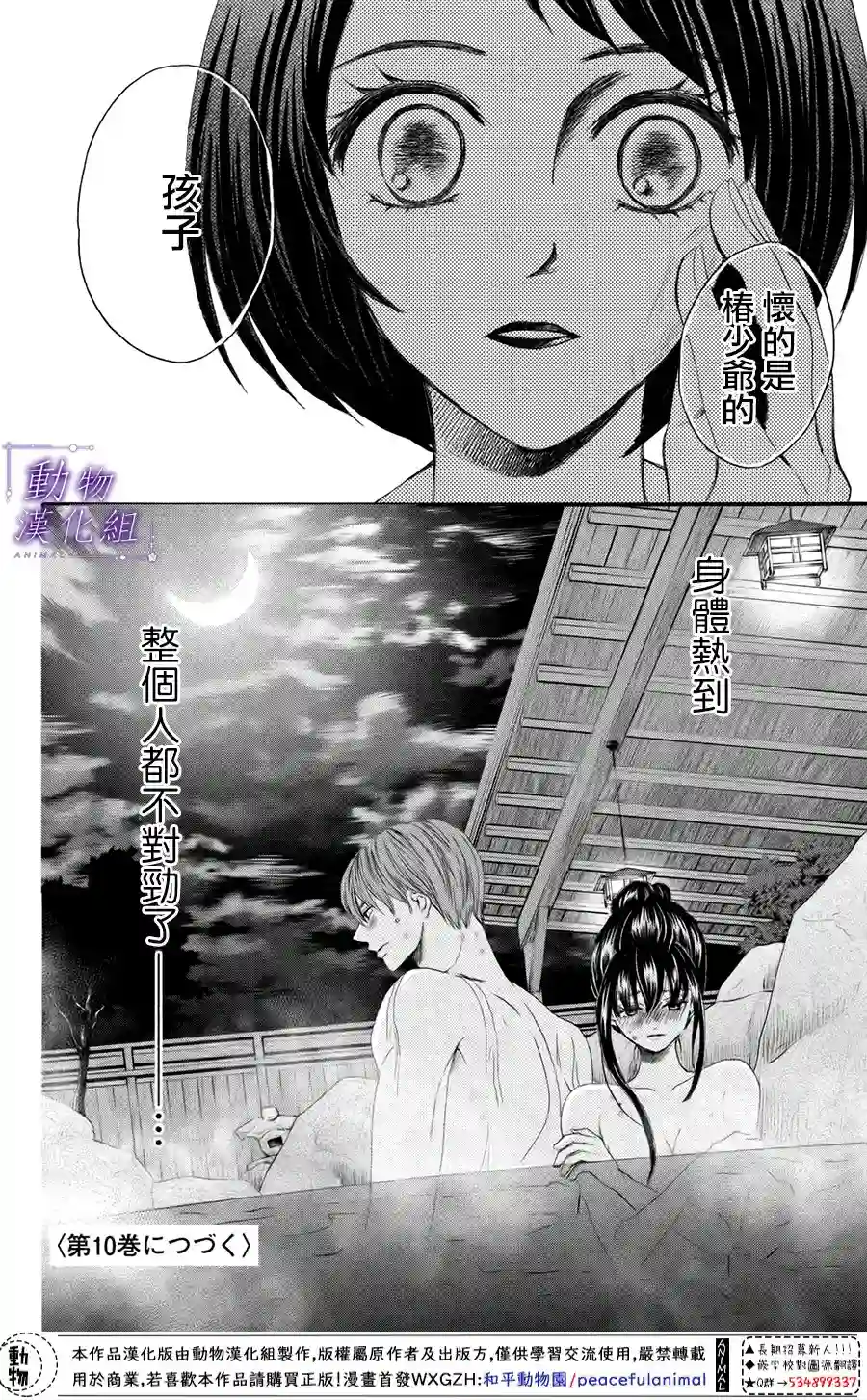 我们有点不对劲第45话