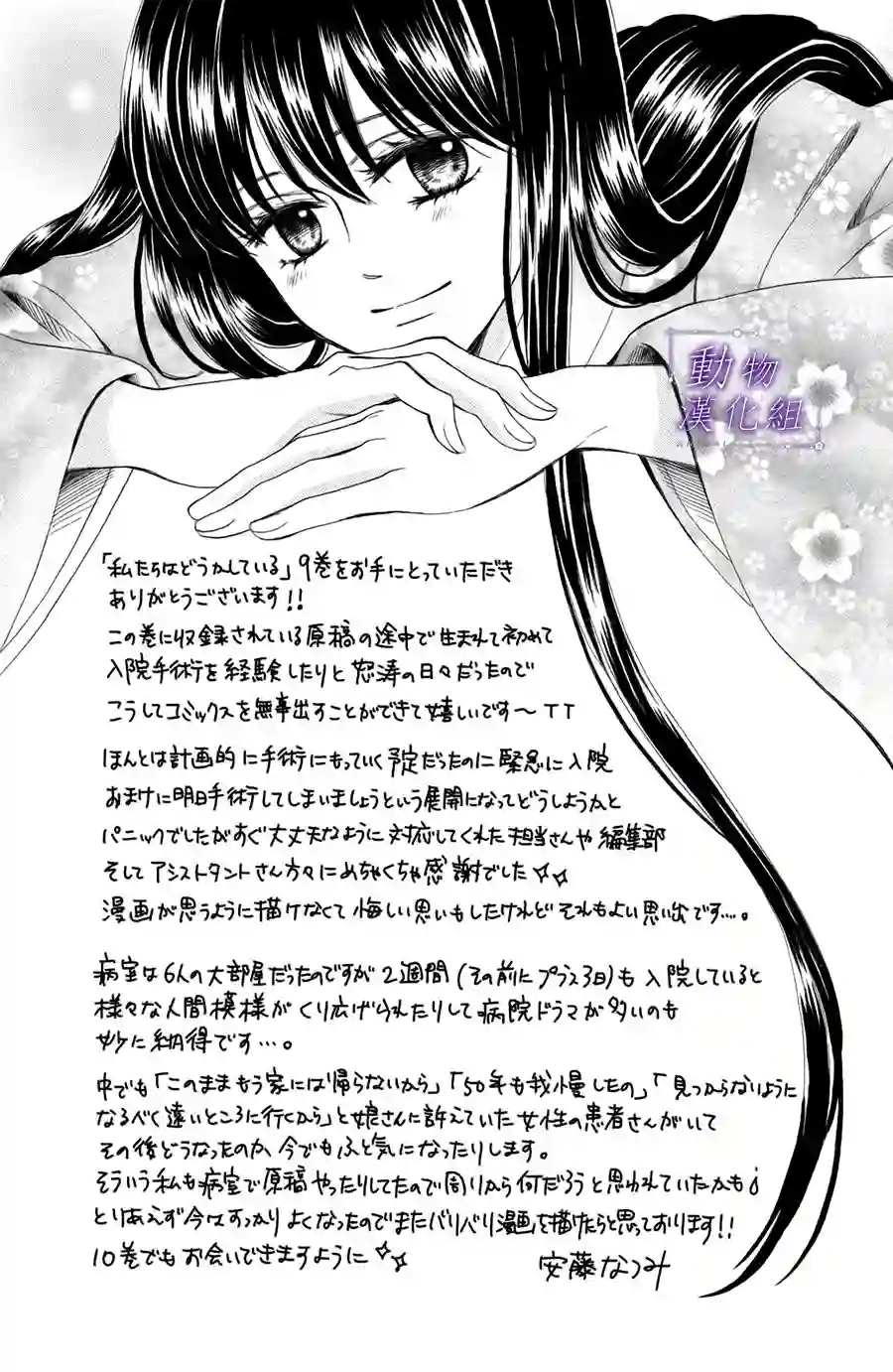 我们有点不对劲第45话